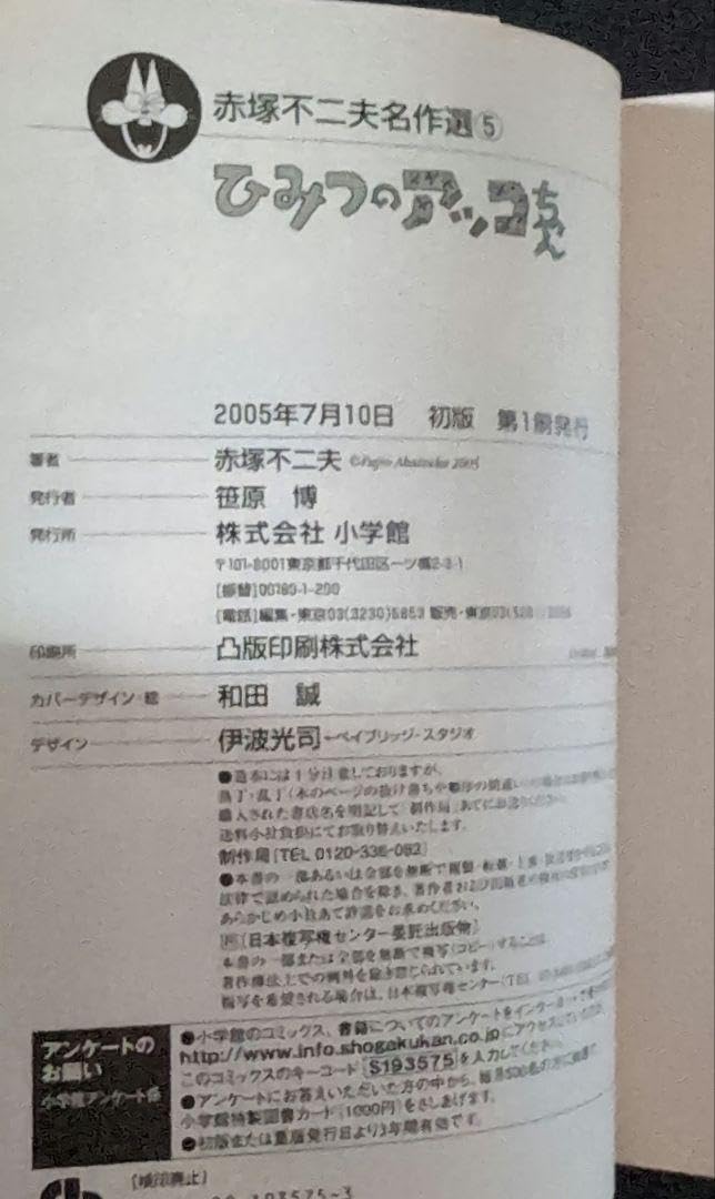 赤塚不二夫追悼ひみつのアッコちゃん、もーれつア太郎展パンフレット 赤塚不二夫トリビュート展 [東京駅] | Masanori Ushiki 赤塚